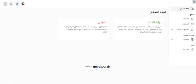 The My Fatoorah dashboard